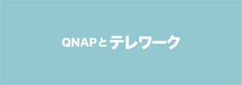 qnap japan.